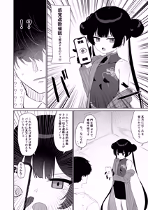 Page 3 of Ryuu to ki Chouka wa Nabikazu Shirazazu - preview thumbnail