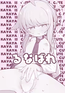 Page 34 of Kaya ni Kawaii o Wakaraseru Hon + C107 Omakebon - preview thumbnail