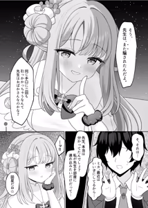 Page 12 of Sensei wa, Mata Damasaretanda yo. - preview thumbnail