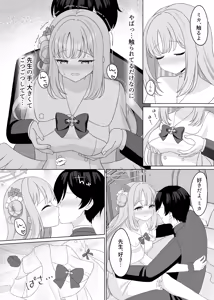Page 14 of Sensei wa, Mata Damasaretanda yo. - preview thumbnail