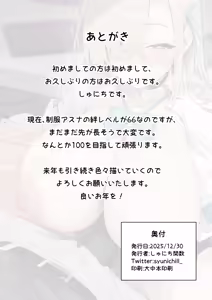 Page 33 of Seiyoku ga Bug-tta Seito ~Ichinose Asuna~ - preview thumbnail