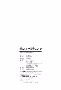 Page 212 of Ao no Sekai to Hanasaku Karada - preview thumbnail