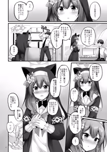 Page 3 of Ouchi de Mary - preview thumbnail