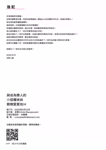 Page 22 of Koibito Doushi ni Natta Koakuma Imouto to Icha Love H | 與成為戀人的小惡魔妹妹親親愛愛地H (decensored) - preview thumbnail