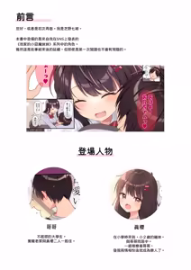 Page 3 of Koibito Doushi ni Natta Koakuma Imouto to Icha Love H | 與成為戀人的小惡魔妹妹親親愛愛地H (decensored) - preview thumbnail