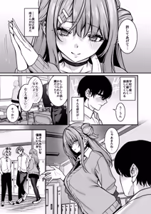 Page 4 of Otaku ni Yasashii Gal wa Aitsu no Kanojo - preview thumbnail