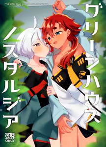 Greenhouse Nostalgia — hentai manga cover on Fhentai