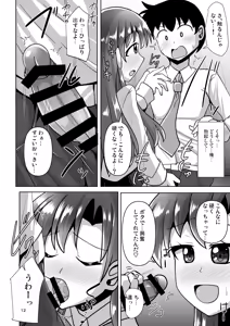 Page 12 of Osanajimi Otokonoko ni Okasarechau Hon - preview thumbnail