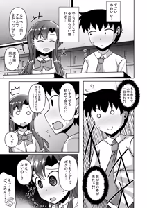 Page 7 of Osanajimi Otokonoko ni Okasarechau Hon - preview thumbnail