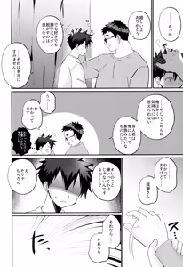 Page 12 of Muramura ecchi! - preview thumbnail