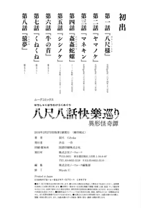 Page 212 of Hachishaku Hachiwa Keraku Meguri - Igyou Kaikitan (decensored) - preview thumbnail