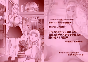 Page 15 of Kotori-chan no Sainan 4  Revival Bus-tsuu ni shita Kyonyuu J-kei ga Busjack Rinkan no Kei ni Shosareru Hanashi. - preview thumbnail