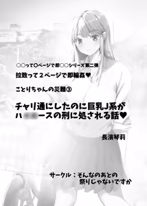 Page 11 of Kotori-chan no Sainan no Matome  Kyonyuu J-kei, Tsuugaku Soku Rinkan. - preview thumbnail