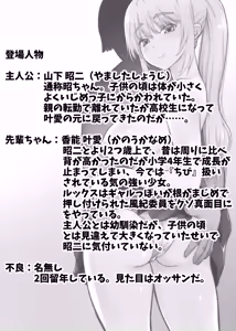 Page 3 of Senpai-chan to Boku Yumeochi demo Yoikara Boku wa Senpai wo Dakitai. - preview thumbnail