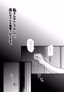 Page 4 of Watashi Sonna ja Nai no ni, Otto ni Gyaru wo Kyouyou saretemasu. - preview thumbnail