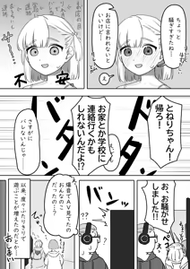 Page 27 of Ecchi na Douga o Mite itara - preview thumbnail