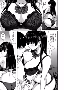 Page 18 of Kanojo wa "P-katsu" o Yamerarenai - preview thumbnail