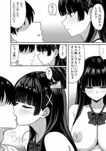 Page 21 of Kanojo wa "P-katsu" o Yamerarenai - preview thumbnail