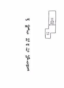 Page 8 of Ore no musume wa moto Kano ni | 내 딸은 전여친 닮은꼴 - preview thumbnail