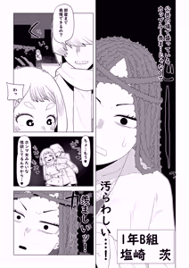 Page 2 of Teisou Gyakuten Mono Shiozaki Ibara no Baai - preview thumbnail