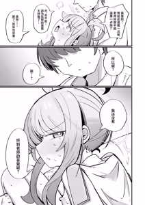 Page 28 of Kaya ni Kawaii o Wakaraseru Hon + C107 Omakebon | 让花耶知道自己特别可爱的本 + C107 附赠本 - preview thumbnail