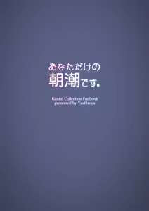 Page 16 of Anata dake no Asashio desu. - preview thumbnail