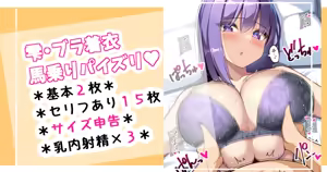 雫・ブラ着衣馬乗りパイズリ♡ — hentai manga cover on Fhentai