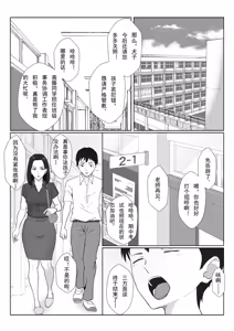 Page 5 of BariCare Kaa-san ga DQN ni Netorareta Enchousen - preview thumbnail
