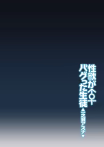 Page 3 of Seiyoku ga Bug-tta Seito ~Ichinose Asuna~ | 성욕이 버그난 학생 ~이치노세 아스나~ - preview thumbnail