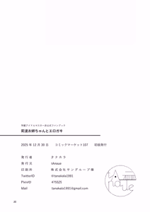 Page 20 of Rinami Onee-chan to Erogaki - preview thumbnail