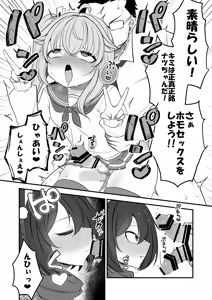 Page 19 of Natsu no Otouto ga Natsu toshite Sensei ni Dakareru Gainen - preview thumbnail