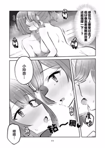 Page 11 of Majiwaru Tenshi no Souyoku - The Intimately Intertwined Wings of Angels | 交织的天使的双翼 (Watashi ga Koibito ni Nareru Wakenaijan, Muri Muri! (Muri ja Nakatta!?)) - preview thumbnail