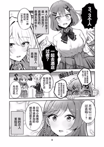 Page 3 of Majiwaru Tenshi no Souyoku - The Intimately Intertwined Wings of Angels | 交织的天使的双翼 (Watashi ga Koibito ni Nareru Wakenaijan, Muri Muri! (Muri ja Nakatta!?)) - preview thumbnail