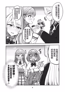 Page 4 of Majiwaru Tenshi no Souyoku - The Intimately Intertwined Wings of Angels | 交织的天使的双翼 (Watashi ga Koibito ni Nareru Wakenaijan, Muri Muri! (Muri ja Nakatta!?)) - preview thumbnail