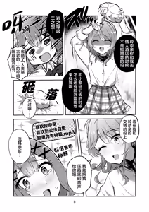 Page 5 of Majiwaru Tenshi no Souyoku - The Intimately Intertwined Wings of Angels | 交织的天使的双翼 (Watashi ga Koibito ni Nareru Wakenaijan, Muri Muri! (Muri ja Nakatta!?)) - preview thumbnail