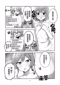 Page 7 of Majiwaru Tenshi no Souyoku - The Intimately Intertwined Wings of Angels | 交织的天使的双翼 (Watashi ga Koibito ni Nareru Wakenaijan, Muri Muri! (Muri ja Nakatta!?)) - preview thumbnail