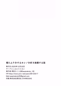 Page 19 of Netafuri o suru Hoshino o Sukihoudai suru Hanashi - preview thumbnail