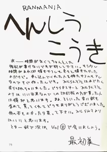 Page 75 of Klaramate Vol. 07 Ranmania - preview thumbnail