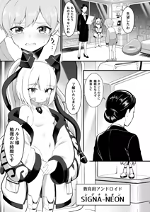 Page 2 of Lolikko Android Mama ni Naru!? - preview thumbnail