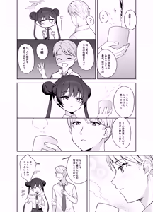Page 29 of Kagodori no Tooki Omonbakari o Tokashite - Melting the distant worries of the caged bird - preview thumbnail