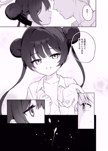Page 78 of Kagodori no Tooki Omonbakari o Tokashite - Melting the distant worries of the caged bird - preview thumbnail