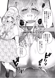 Page 105 of Kuri Eigyou ~Idol-chan wa Kawaisou~ - preview thumbnail