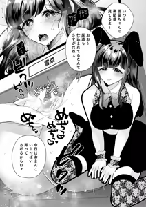Page 107 of Kuri Eigyou ~Idol-chan wa Kawaisou~ - preview thumbnail