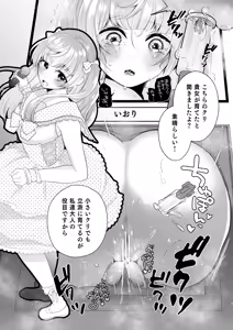 Page 108 of Kuri Eigyou ~Idol-chan wa Kawaisou~ - preview thumbnail