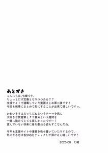 Page 120 of Kuri Eigyou ~Idol-chan wa Kawaisou~ - preview thumbnail