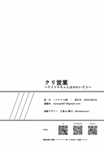 Page 121 of Kuri Eigyou ~Idol-chan wa Kawaisou~ - preview thumbnail