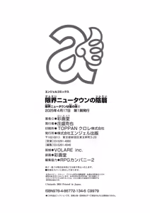 Page 192 of Genkai New Town no Inei Genkai New Town wa Mitsu no Aji 2 - The shadow of marginal new town - preview thumbnail