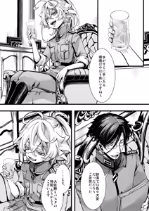 Page 2 of 南方帰還後の話 - preview thumbnail