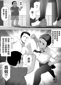 Page 3 of Datte Maketashi Shikatanai yo ne! - preview thumbnail