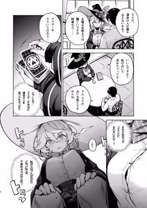 Page 37 of Arcana no Michibiki nan desu, Unmei nan desu. - preview thumbnail
